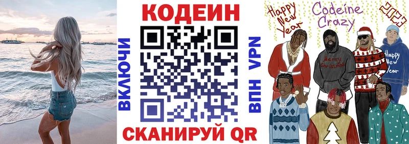 хочу наркоту  Змеиногорск  Кодеин напиток Lean (лин) 